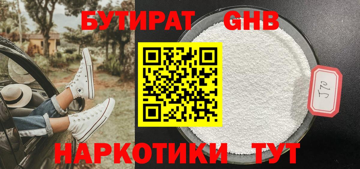 БУТИРАТ  Вход с VPN  Томск  Бутират буратино 