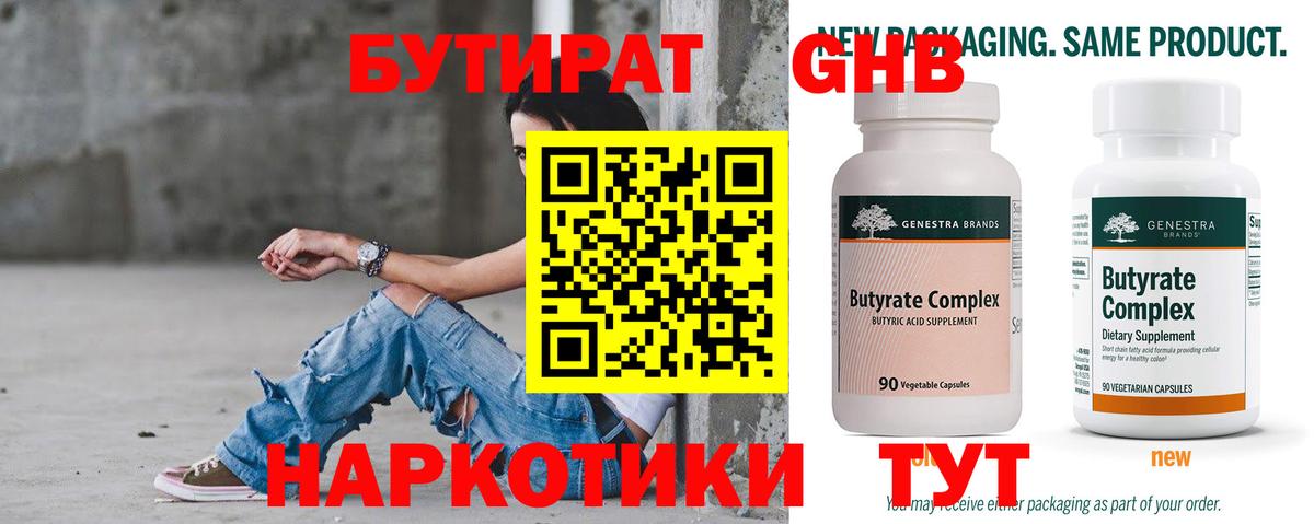 БУТИРАТ BDO Томск